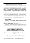 Научная статья на тему 'Исследование методов анализа дебиторской задолженности с целью повышения его качества'