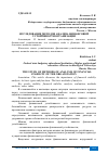 Научная статья на тему 'ИССЛЕДОВАНИЕ МЕТОДОВ АНАЛИЗА ФИНАНСОВОЙ УСТОЙЧИВОСТИ ОРГАНИЗАЦИИ'