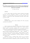 Научная статья на тему 'ИССЛЕДОВАНИЕ МЕТОДОВ И РАЗРАБОТКА АЛГОРИТМОВ ОБРАБОТКИ ВИДЕОИНФОРМАЦИИ В ЗАДАЧАХ ЛОКАЛИЗАЦИИ ПОЛОЖЕНИЯ БЕСПИЛОТНОГО ЛЕТАТЕЛЬНОГО АППАРАТА НА ОСНОВЕ РАСПОЗНОВАНИЯ ИЗОБРАЖЕНИЙ ПРИ ПОМЕХАХ И ИСКАЖЕНИЯХ'