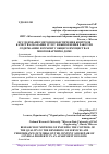 Научная статья на тему 'ИССЛЕДОВАНИЕ МЕТОДОВ ОБЕСПЕЧЕНИЯ КОНТРОЛЯ КАЧЕСТВА ОКАЗАНИЯ УСЛУГ И ВЫПОЛНЕНИЯ РАБОТ ПО СОДЕРЖАНИЮ И РЕМОНТУ ОБЩЕГО ИМУЩЕСТВА В МНОГОКВАРТИРНО ДОМЕ'