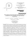 Научная статья на тему 'Исследование методов параметрической интерполяции для сглаживания кусочно-линейной траектории движения инструмента'