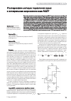 Научная статья на тему 'Исследование методов подавления шума в интегральных широкополосных МШУ'