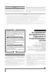 Научная статья на тему 'Исследование методов расчета надежности трубопроводных систем'