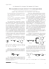 Научная статья на тему 'Исследование методов синтеза 1,2,4-аминотриазинов'