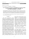 Научная статья на тему 'Исследование методов соединения пластин из ПММА и эластомеров (Sylgard-184, силастик Т-4) для микрофлюидных устройств'