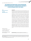 Научная статья на тему 'ИССЛЕДОВАНИЕ МЕТОДОВ ТРАНСФОРМАЦИИ ИЗОБРАЖЕНИЙ ДЛЯ ЗАЩИЩЕННОЙ ПЕРЕДАЧИ В ИНФОРМАЦИОННЫХ СИСТЕМАХ'