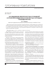 Научная статья на тему 'Исследование межличностных отношений и стратегий поведения в конфликтных ситуациях у волейболистов'