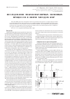 Научная статья на тему 'Исследование межмолекулярных обменных процессов в нефти методом ЯМР'