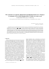 Научная статья на тему 'Исследование мезоуровня деформации при формировании полос Людерса в монокристаллах концентрированных сплавов на основе меди'