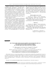 Научная статья на тему 'Исследование микродеформаций и оползневых процессов северных территорий Западной Сибири на основе интерферометрических данных'