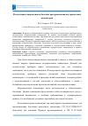 Научная статья на тему 'Исследование микроклимата бассейна при применении внутрипольных конвекторов'