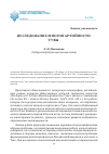 Научная статья на тему 'Исследование многопартийности Тувы'