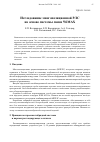 Научная статья на тему 'ИССЛЕДОВАНИЕ МНОГОПОЗИЦИОННОЙ РЛС НА ОСНОВЕ СИСТЕМЫ СВЯЗИ WIMAX'