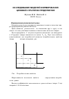 Научная статья на тему 'Исследование моделей формирования ценовой стратегии предприятия'