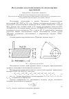 Научная статья на тему 'Исследование модели интенсивности отказов пружин скручивания'