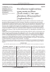 Научная статья на тему 'Исследование морфологических признаков ржи посевной (Secale cereale L. ) и сорго обычного (двухцветного) (sorghum bicolor L. )'