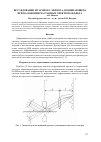 Научная статья на тему 'Исследование муарового эффекта, возникающего при наложении частотных спектров объекта'