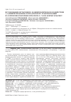 Научная статья на тему 'Исследование мутагенного и общетоксического воздействия 1,1-диметилгидразина и продуктов его трансформации на клетки биосенсорных штаммов E. coli и клетки эукариот'
