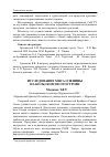 Научная статья на тему 'Исследование мяса оленины на Кольском полуострове'