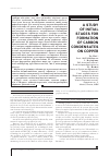 Научная статья на тему 'Исследование начальных стадий формирования углеродных конденсатов на меди'