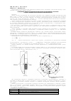 Научная статья на тему 'Исследование надежности механических компонентов антенно-фидерного устройства системы управления беспилотным летательным аппаратом'