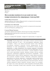 Научная статья на тему 'Исследование надёжности модульной системы пожаротушения на базе форвардера Амкодор-2661'