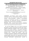 Научная статья на тему 'Исследование наездов на пешеходов: оценка действий водителя и пешехода'