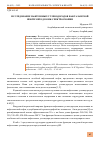 Научная статья на тему 'ИССЛЕДОВАНИЕ НАФТЕНОВЫХ УГЛЕВОДОРОДОВ НАФТАЛАНСКОЙ НЕФТИ МЕТОДОМ ИК-СПЕКТРОСКОПИИ'