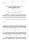 Научная статья на тему 'ИССЛЕДОВАНИЕ НАГРУЖЕННОСТИ ВЕДУЩИХ МОСТОВ ГРУЗОВОГО АВТОМОБИЛЯ'