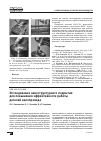 Научная статья на тему 'Исследование наноструктурного покрытия для повышения эффективности работы деталей валопровода'