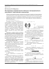 Научная статья на тему 'Исследование направленности побочного электромагнитного излучения от персонального компьютера'