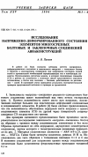 Научная статья на тему 'Исследование напряженно-деформированного состояния элементов многосрезных болтовых и заклепочных соединений авиаконструкций'