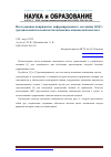 Научная статья на тему 'Исследование напряженно-деформированного состояния (НДС) трехдисковой плоской почти мгновенно изменяемой системы'