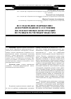 Научная статья на тему 'Исследование напряженно-деформированного состояния железобетонных конструкций по разным расчетным моделям'