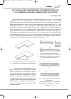 Научная статья на тему 'Исследование напряженно-деформированного состояния железобетонных плит-оболочек'