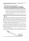 Научная статья на тему 'Исследование напряженного состояния ленты при эксплуатационных изменениях параметров конвейера шихтовых материалов'