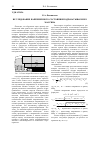 Научная статья на тему 'Исследование напряженного состояния подрабатываемого массива'