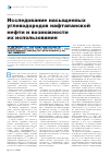 Научная статья на тему 'Исследование насыщенных углеводородов нафталанской нефти и возможности их использования'