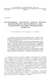 Научная статья на тему 'Исследование некоторых свойств второго диссипативного пограничного слоя в двумерных течениях несжимаемой жидкости'