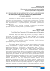 Научная статья на тему 'ИССЛЕДОВАНИЕ НЕОБХОДИМОСТИ ЧАТ-БОТА ДЛЯ ПОМОЩИ ВЗАИМОДЕЙСТВИЯ НАСЕЛЕНИЯ С МЕДИЦИНСКИМИ ОРГАНИЗАЦИЯМИ'