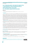 Научная статья на тему 'Исследование неоднородности социально-экономического пространства России на уровне макрорегионов'