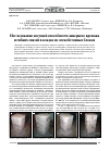 Научная статья на тему 'Исследование несущей способности анкерного крепежа и гибких связей в кладке из легкобетонных блоков'