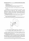 Научная статья на тему 'Исследование несущей способности элементов фасадной системы «Союз-5000»'