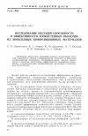 Научная статья на тему 'Исследование несущей способности и эффективности тонкостенных оболочек из эпоксидных композиционных материалов'