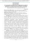 Научная статья на тему 'Исследование несущих конструкций многоэтажного кирпичного здания методом конечных элементов'