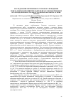 Научная статья на тему 'ИССЛЕДОВАНИЕ НЕТИПИЧНОГО ТЕПЛОВОГО ПОВЕДЕНИЯ КРИСТАЛЛИЧЕСКОЙ РЕШЁТКИ МАРТЕНСИТА В УПОРЯДОЧЕННЫХ И НЕУПОРЯДОЧЕННЫХ СПЛАВАХ С ПАМЯТЬЮ ФОРМЫ НА ОСНОВЕ'