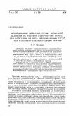 Научная статья на тему 'Исследование низкочастотных пульсаций давления на лобовой поверхности конуса при истечении из него сверхзвуковых струй газа навстречу сверхзвуковому потоку'