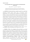 Научная статья на тему 'ИССЛЕДОВАНИЕ НОВОГО СПОСОБА ПРИГОТОВЛЕНИЯ МЯСНЫХ ПРОДУКТОВ'