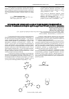 Научная статья на тему 'Исследование новых металлхелатсодержащих соединений на основе сульфенилхлоридов ацетилацетонатов металлов и анилина'
