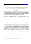 Научная статья на тему 'ИССЛЕДОВАНИЕ НОВЫХ ПОДХОДОВ К ОРГАНИЗАЦИИ ПРОИЗВОДСТВА В ПРОЦЕССЕ СОЗДАНИЯ ПРОДУКТА КОНЕЧНОГО ПОТРЕБЛЕНИЯ'